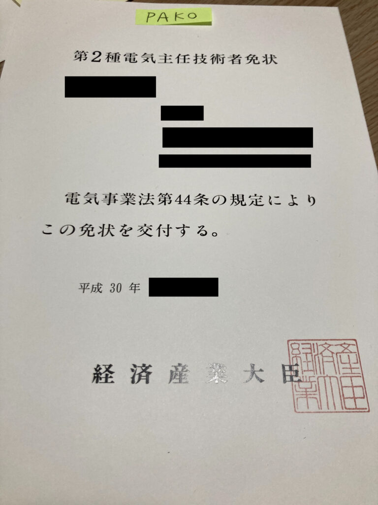 電験二種オススメの参考書はこれ！合格へ導いてくれた参考書たちを紹介